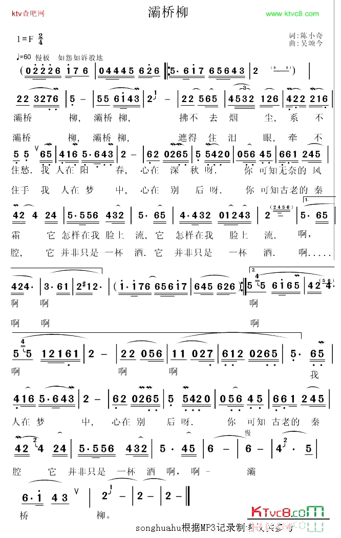 灞桥柳简谱_张咪演唱