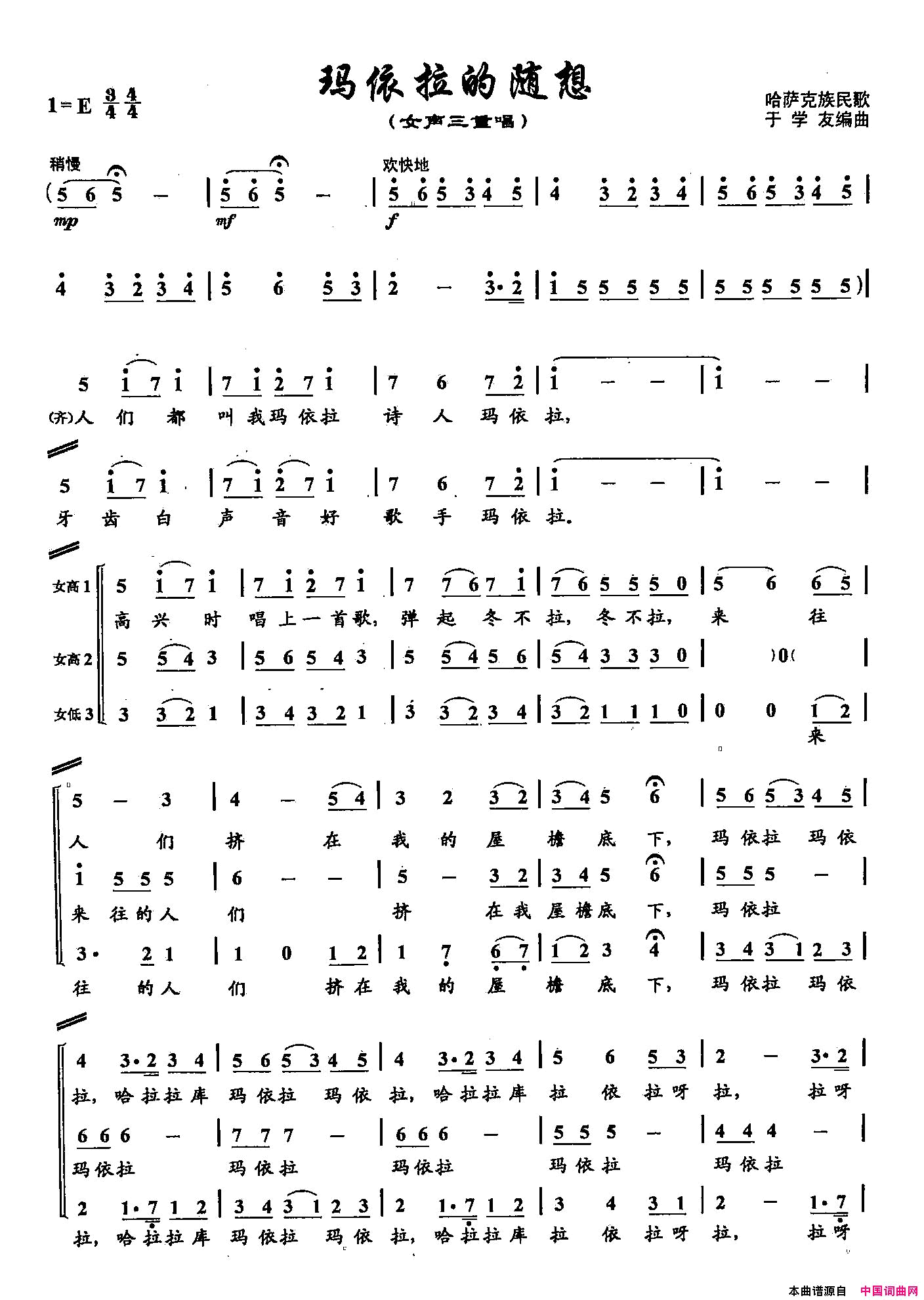 玛依拉的随想双谱简谱