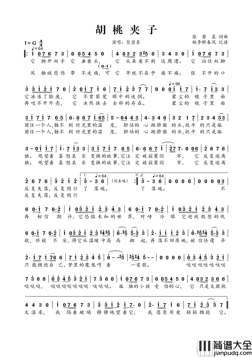 胡桃夹子简谱