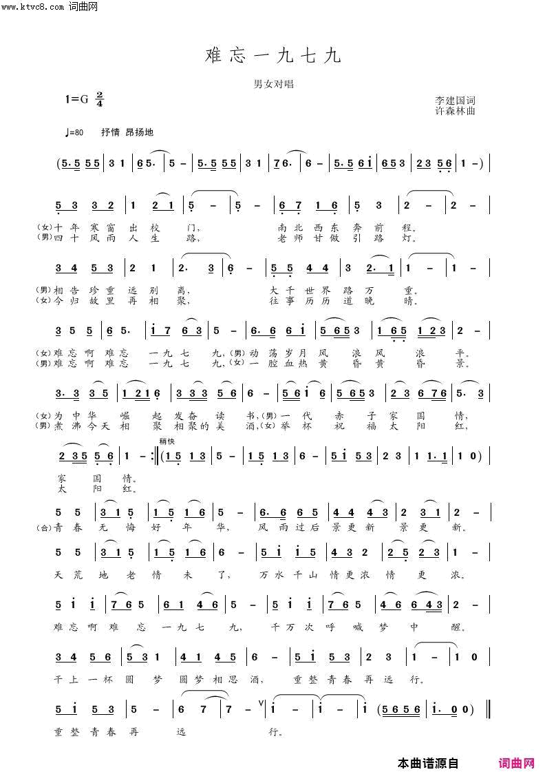 难忘一九七九简谱