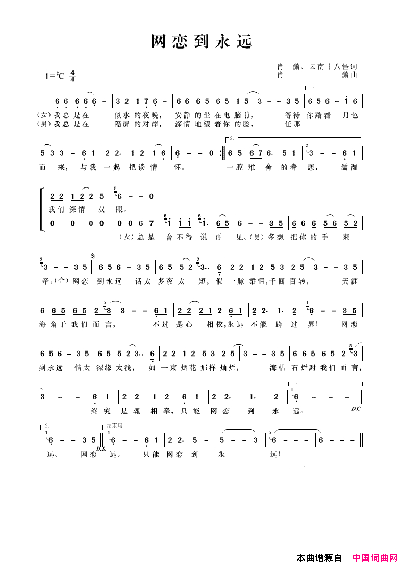 网恋到永远简谱