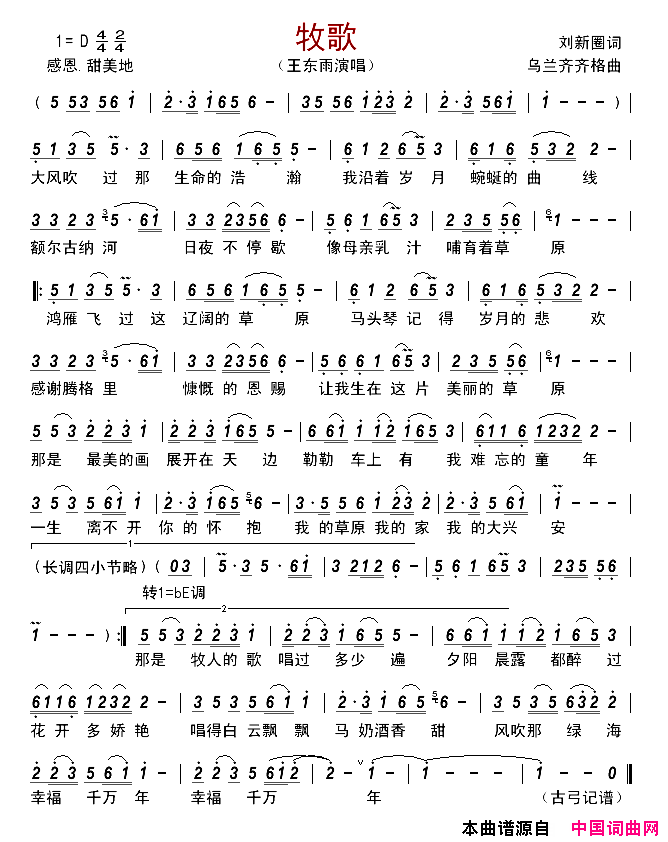 牧歌简谱_王东雨演唱_刘新圈/乌兰齐齐格词曲