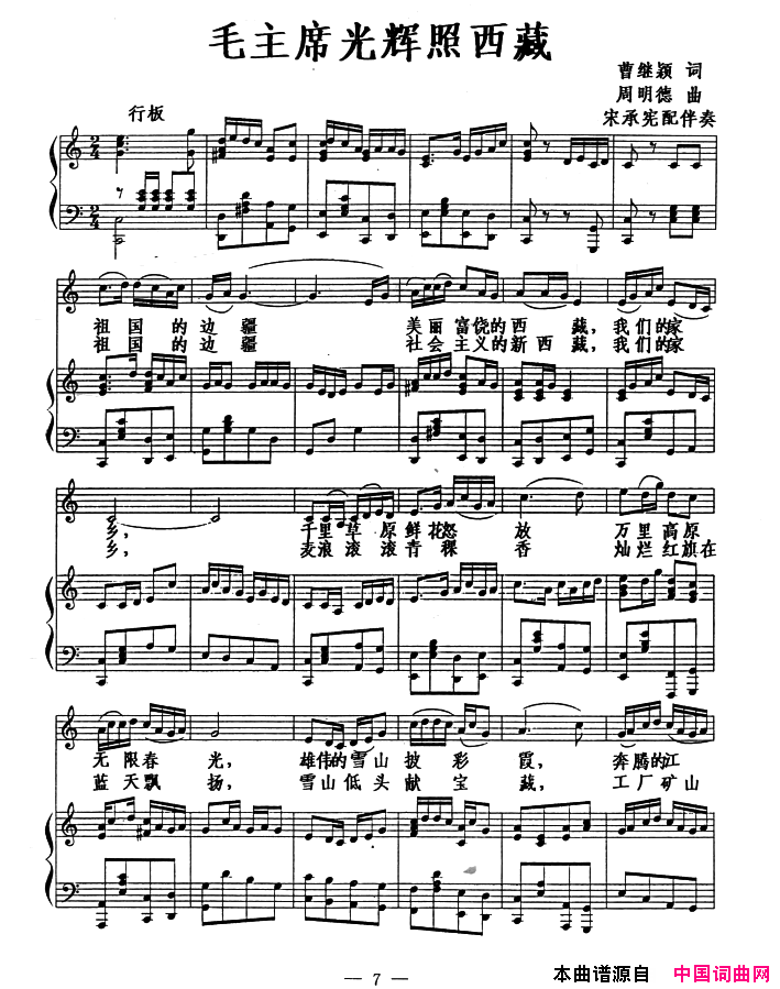 毛主席光辉照西藏简谱