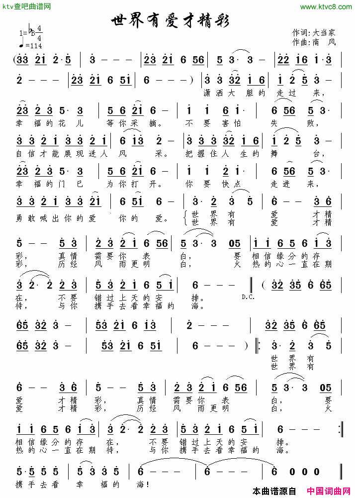 世界有爱才精彩简谱