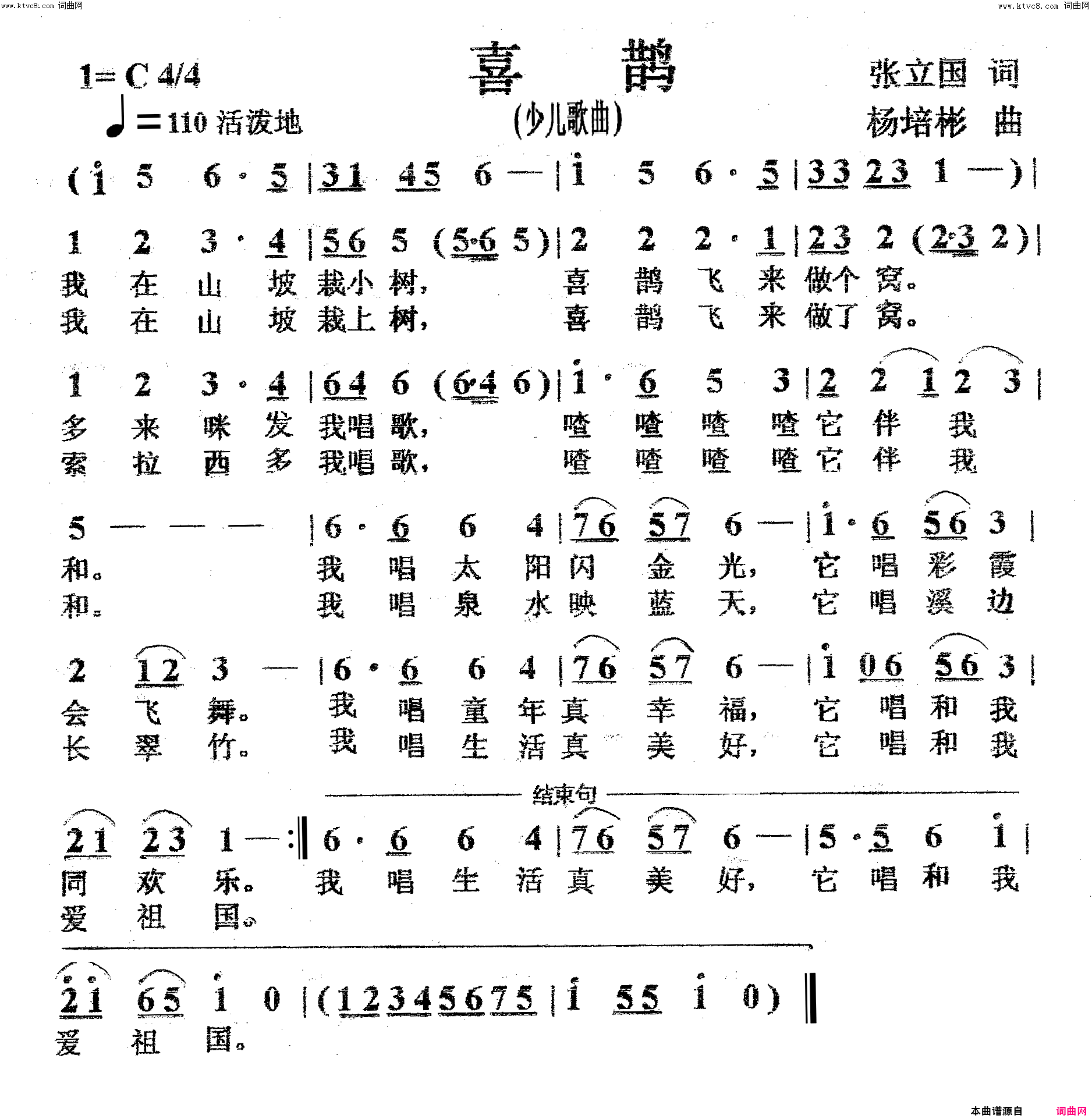 喜鹊少儿歌曲简谱