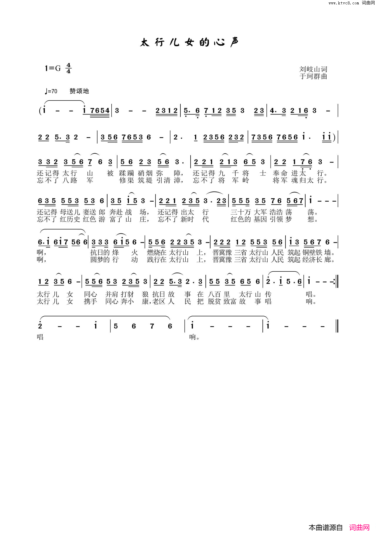 太行儿女的心声简谱