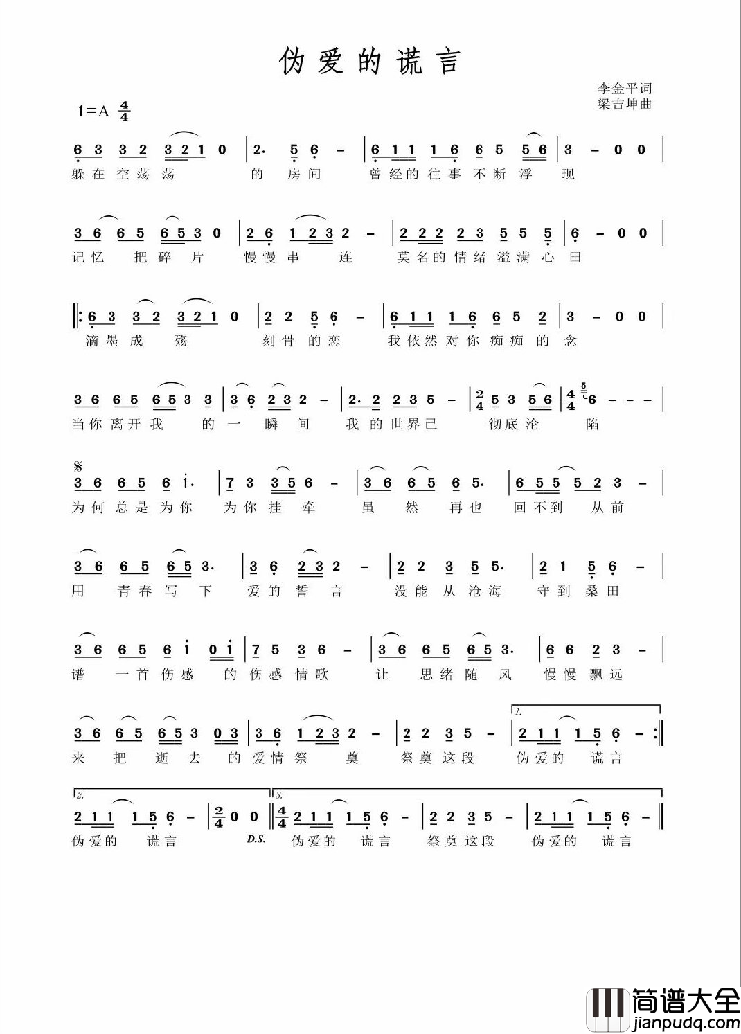伪爱的谎言简谱