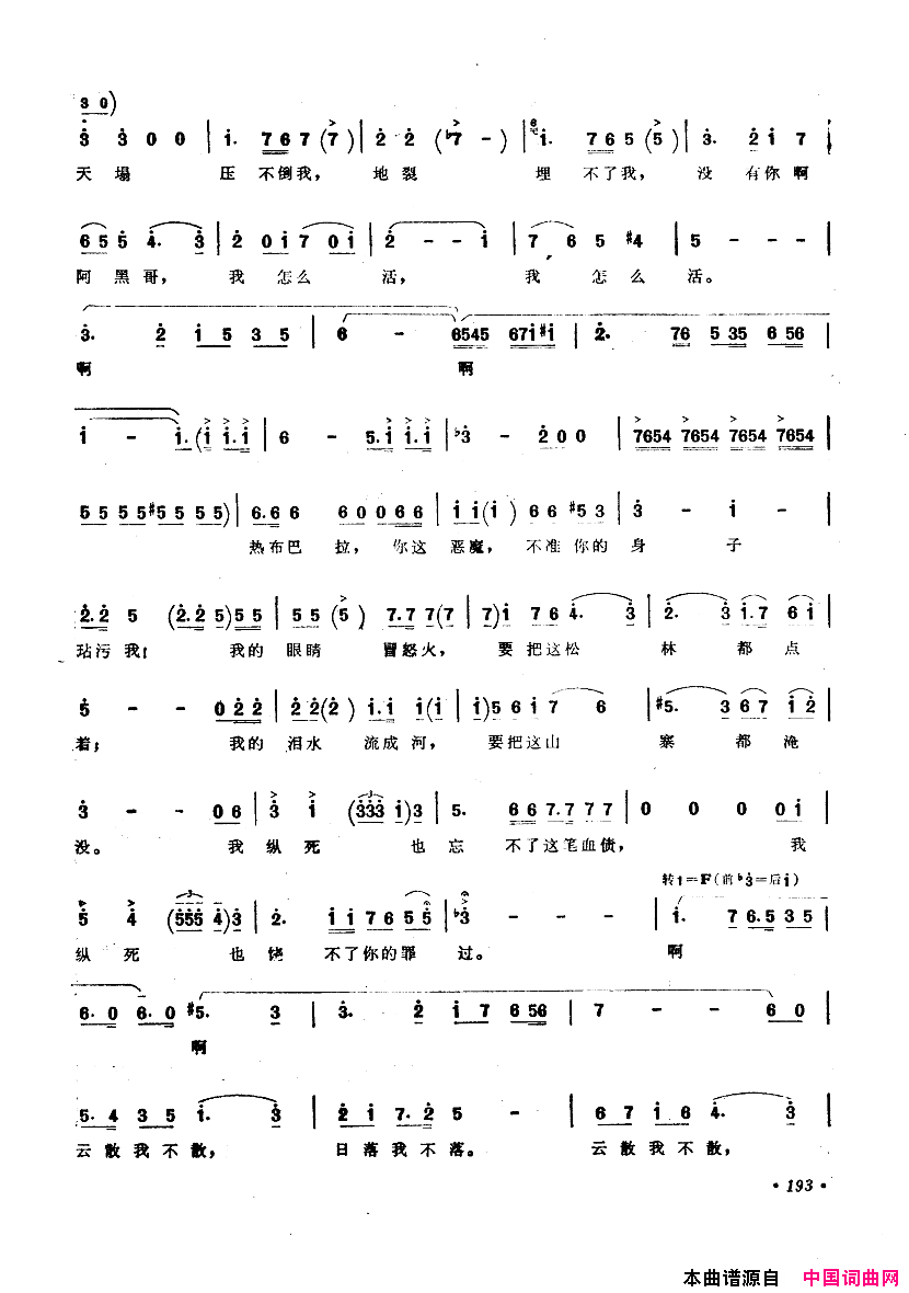 中国歌剧选曲集151_200简谱