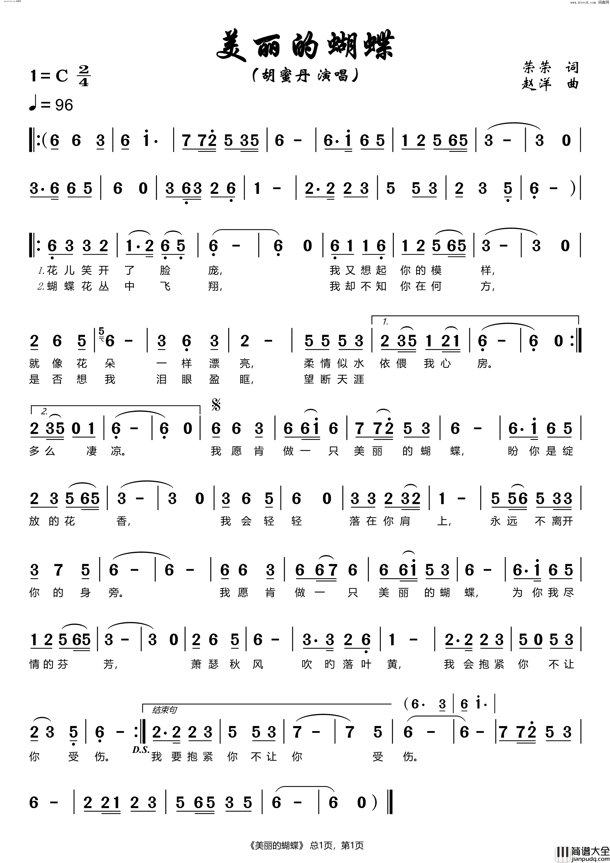 美丽的蝴蝶简谱_胡蜜丹演唱_荣荣/赵阳词曲
