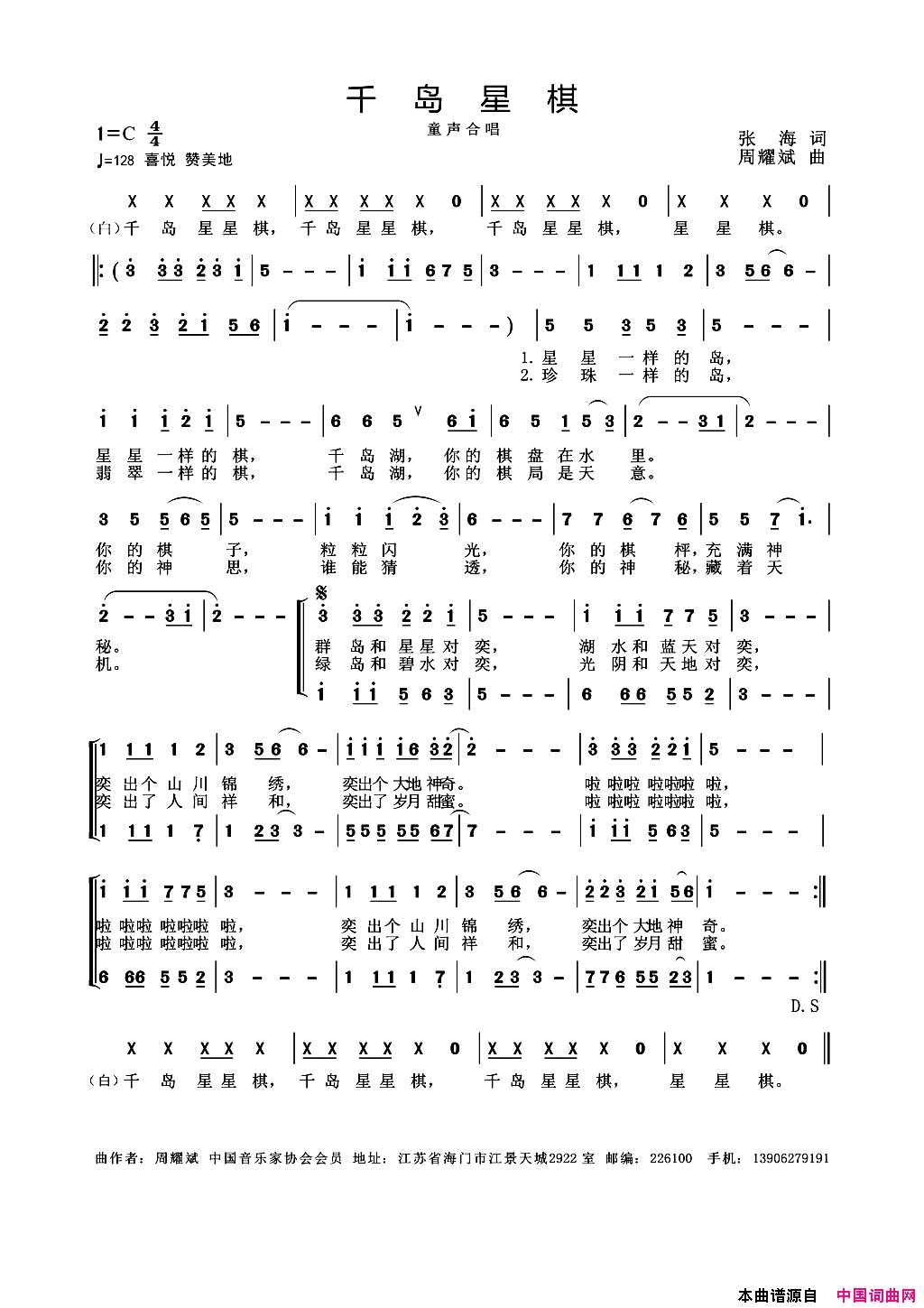 千岛星棋张海词周耀斌曲千岛星棋张_海词_周耀斌曲简谱
