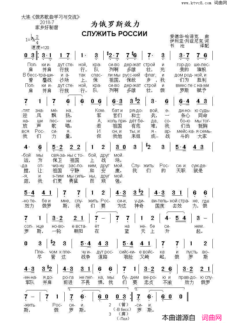 为俄罗斯效力СЛУЖИТЬРОССИИ中俄简谱为俄罗斯效力СЛУЖИТЬ_РОССИИ中俄简谱简谱