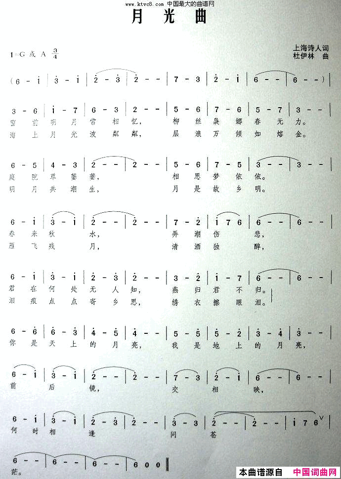 月光曲1简谱_待征演唱_上海诗人/杜伊林词曲