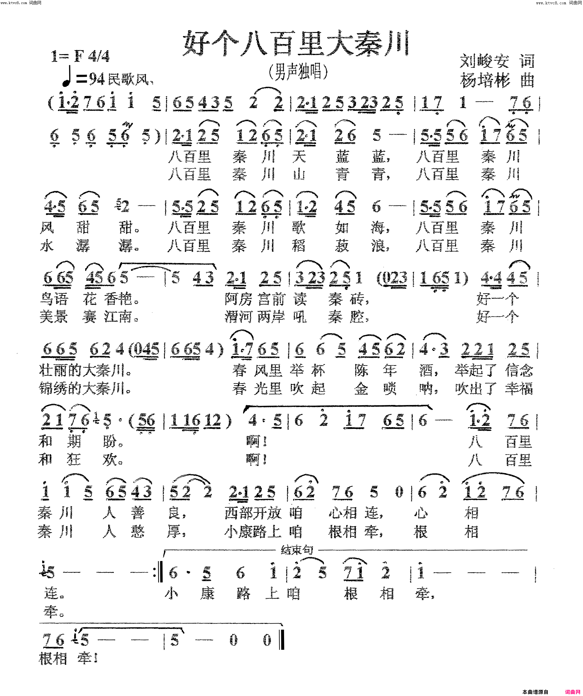 好个八百里大秦川男声独唱简谱