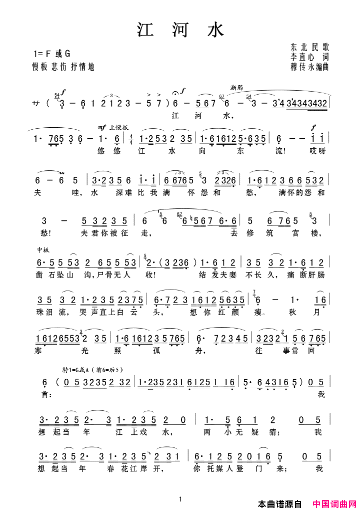 江河水简谱