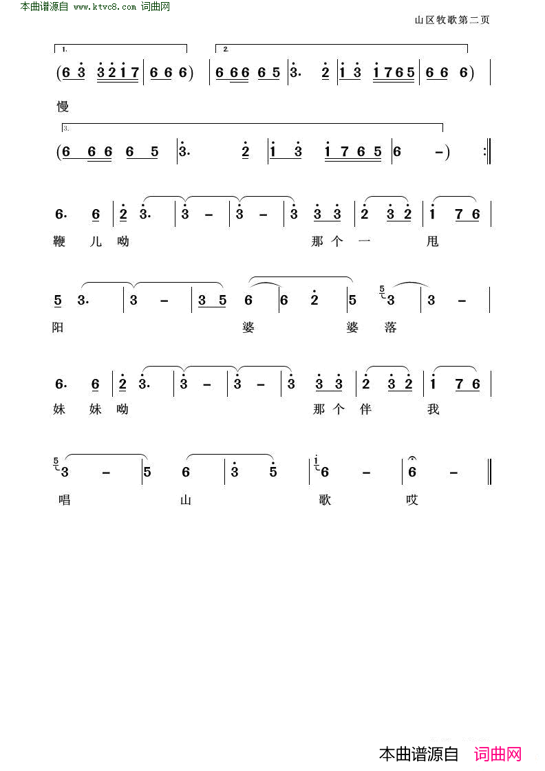 山区牧歌简谱