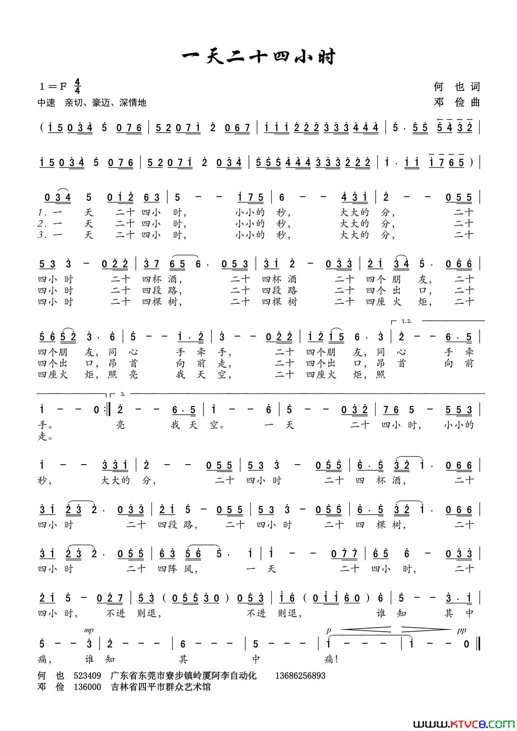 一天二十四小时简谱