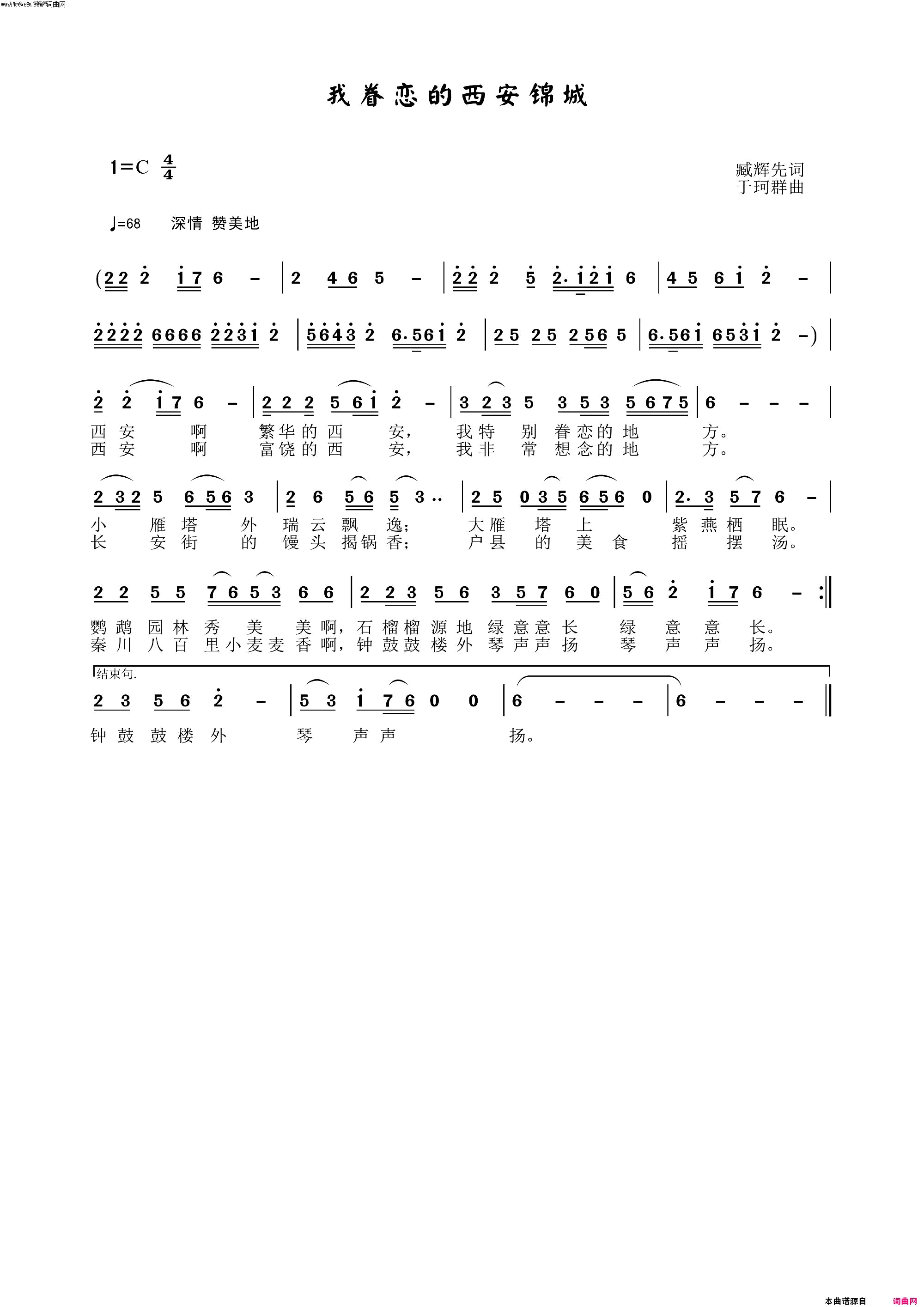 我眷恋的西安锦城臧辉先唱陈普录制〖124〗简谱_臧辉先演唱_臧辉先/于珂群词曲