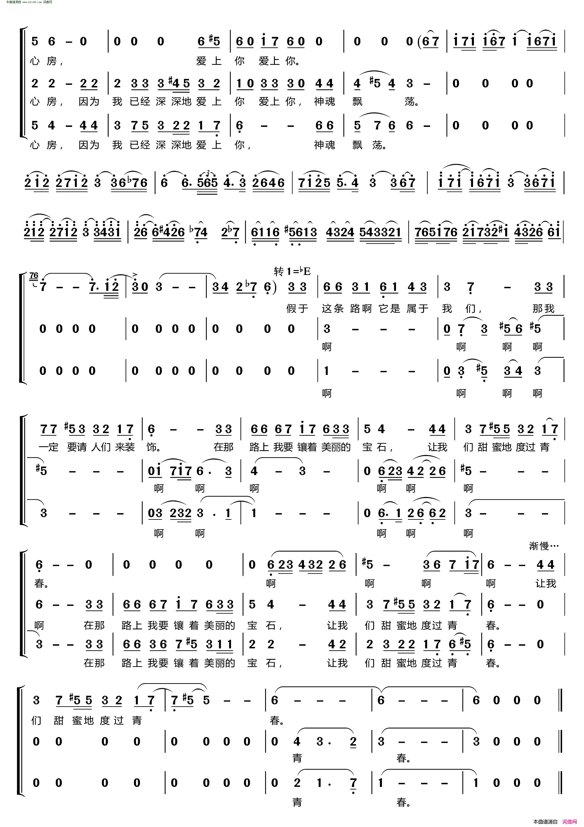 在路旁〔蓝眼睛演唱组〕_女声重唱简谱