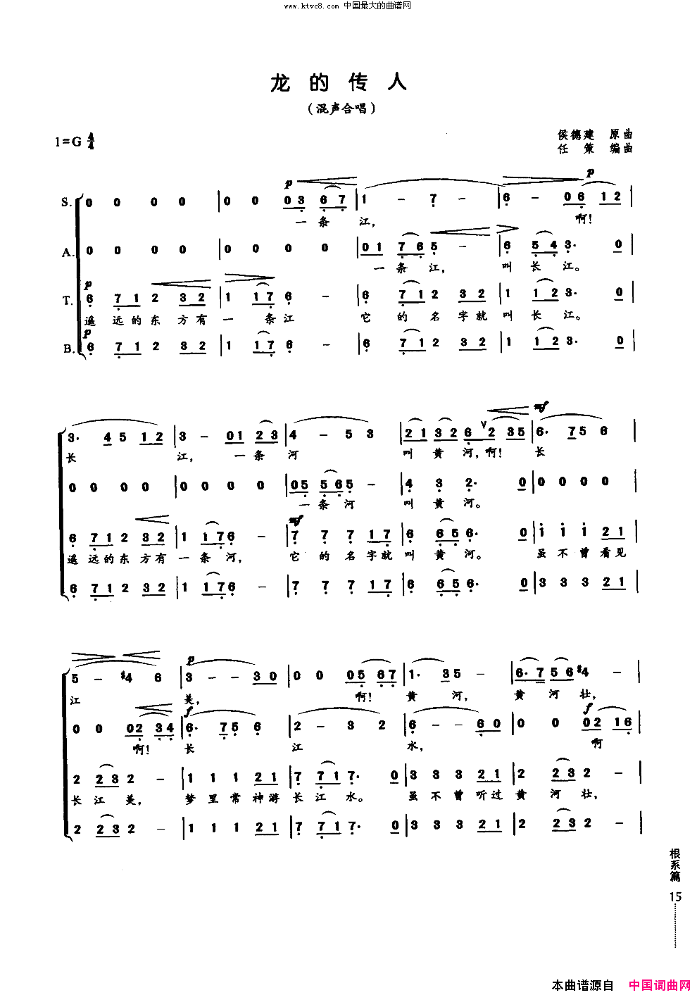 龙的传人合唱简谱