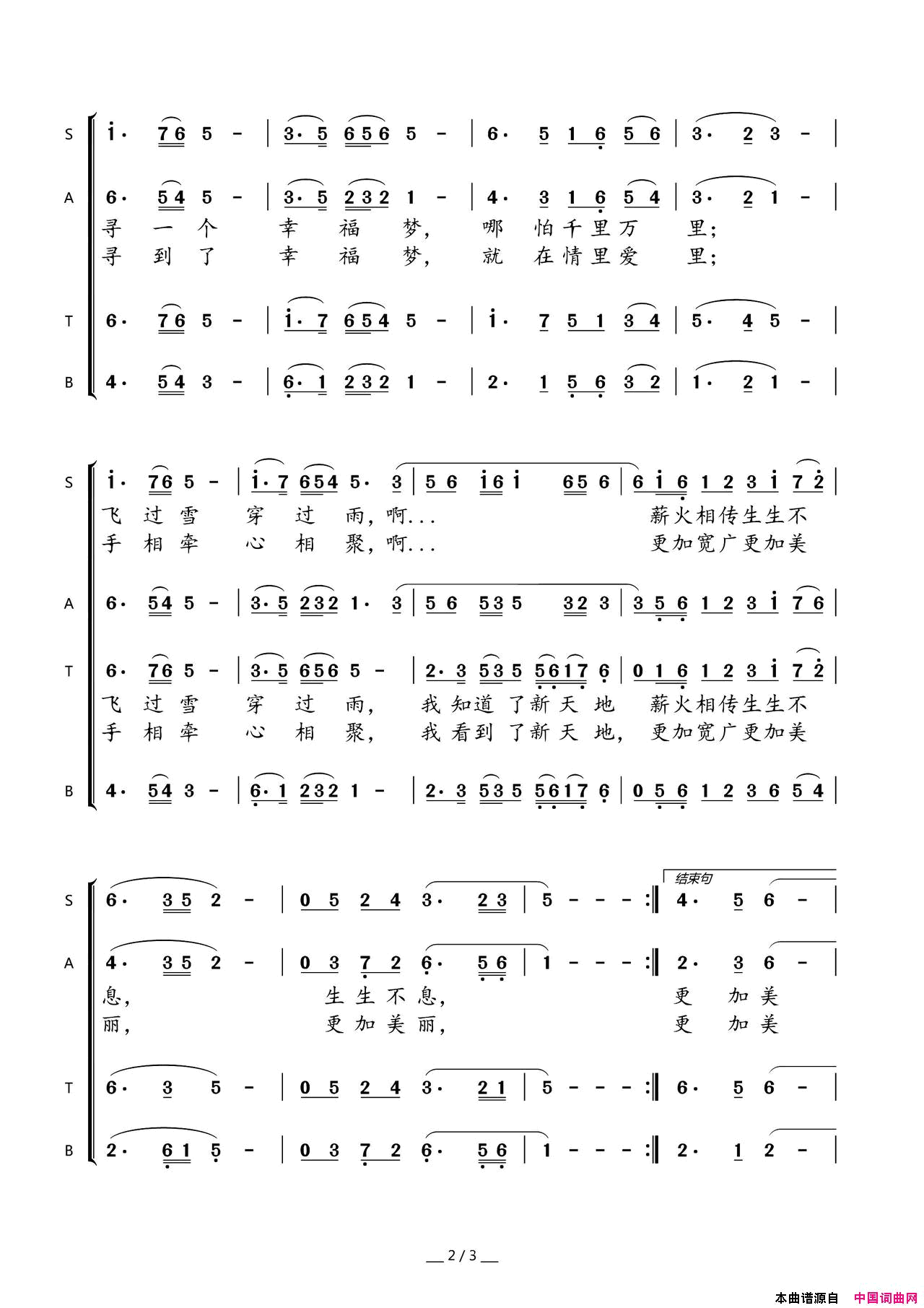 我们的中国梦领唱,合唱简谱