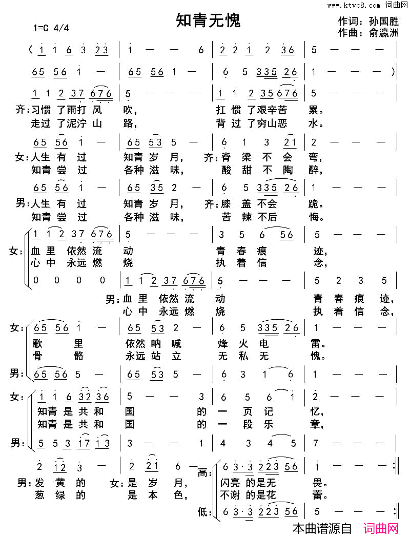 知青无愧二重唱简谱