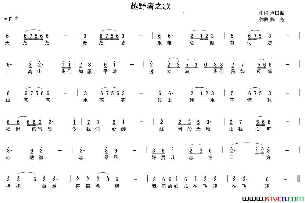 越野者之歌简谱
