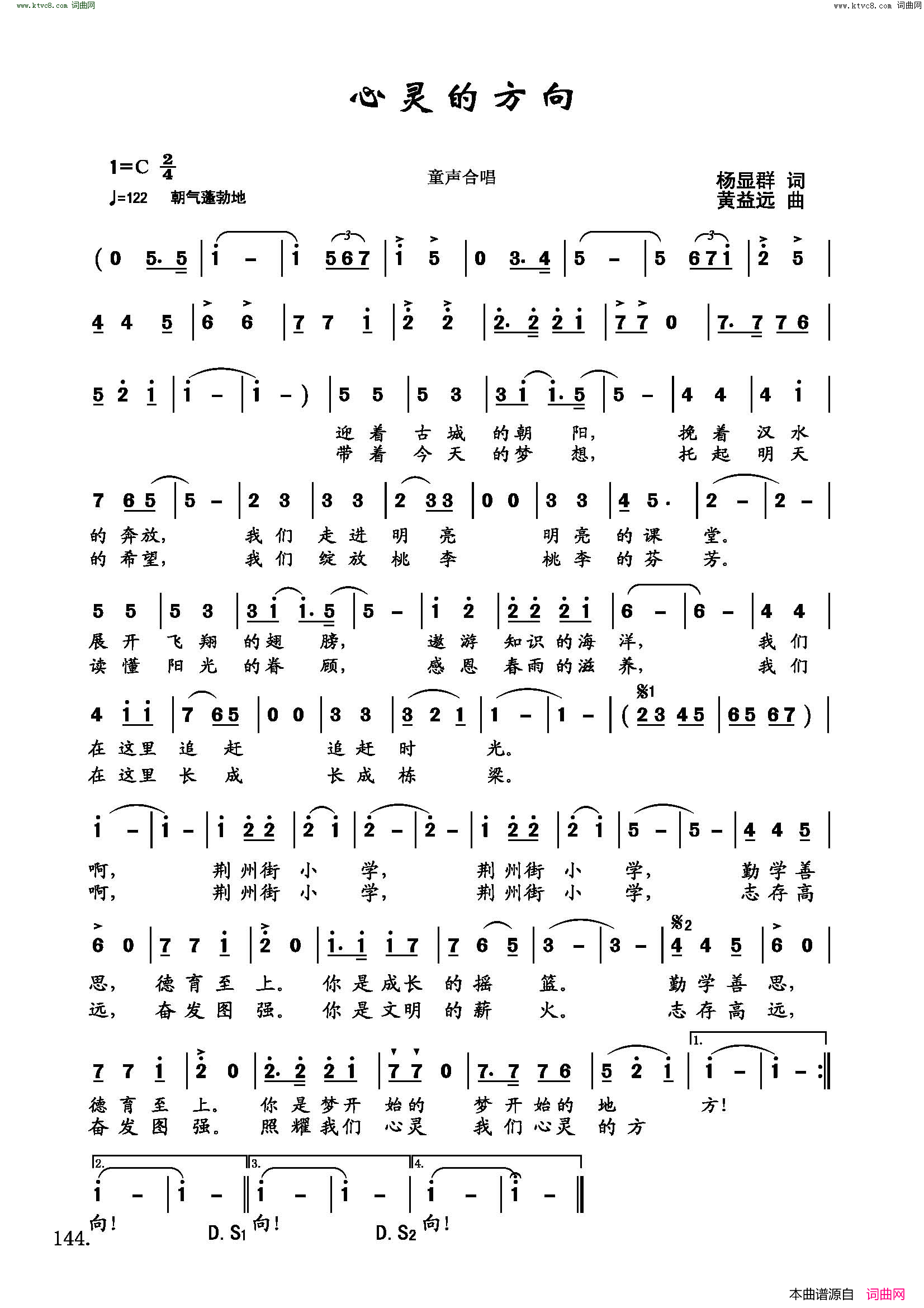 心灵的方向简谱