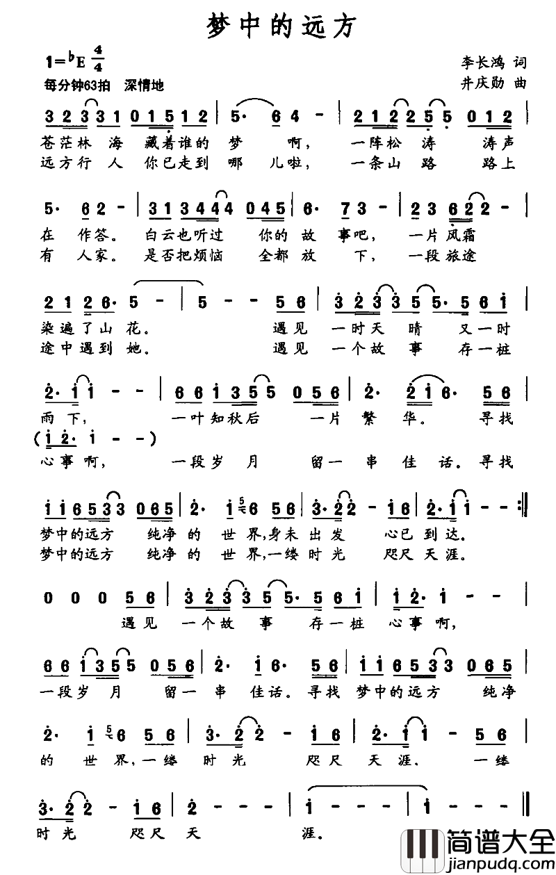 梦中的远方简谱