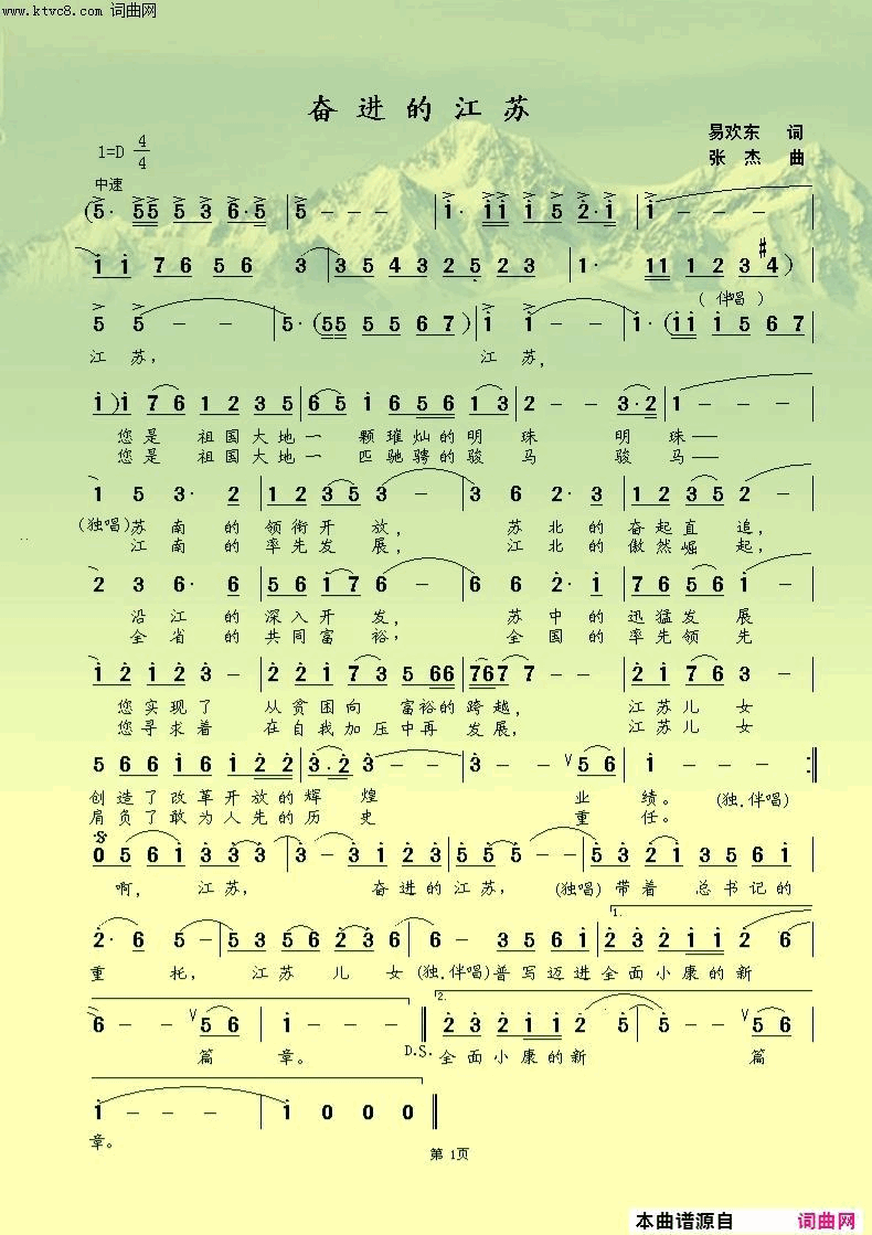 奋进的江苏简谱