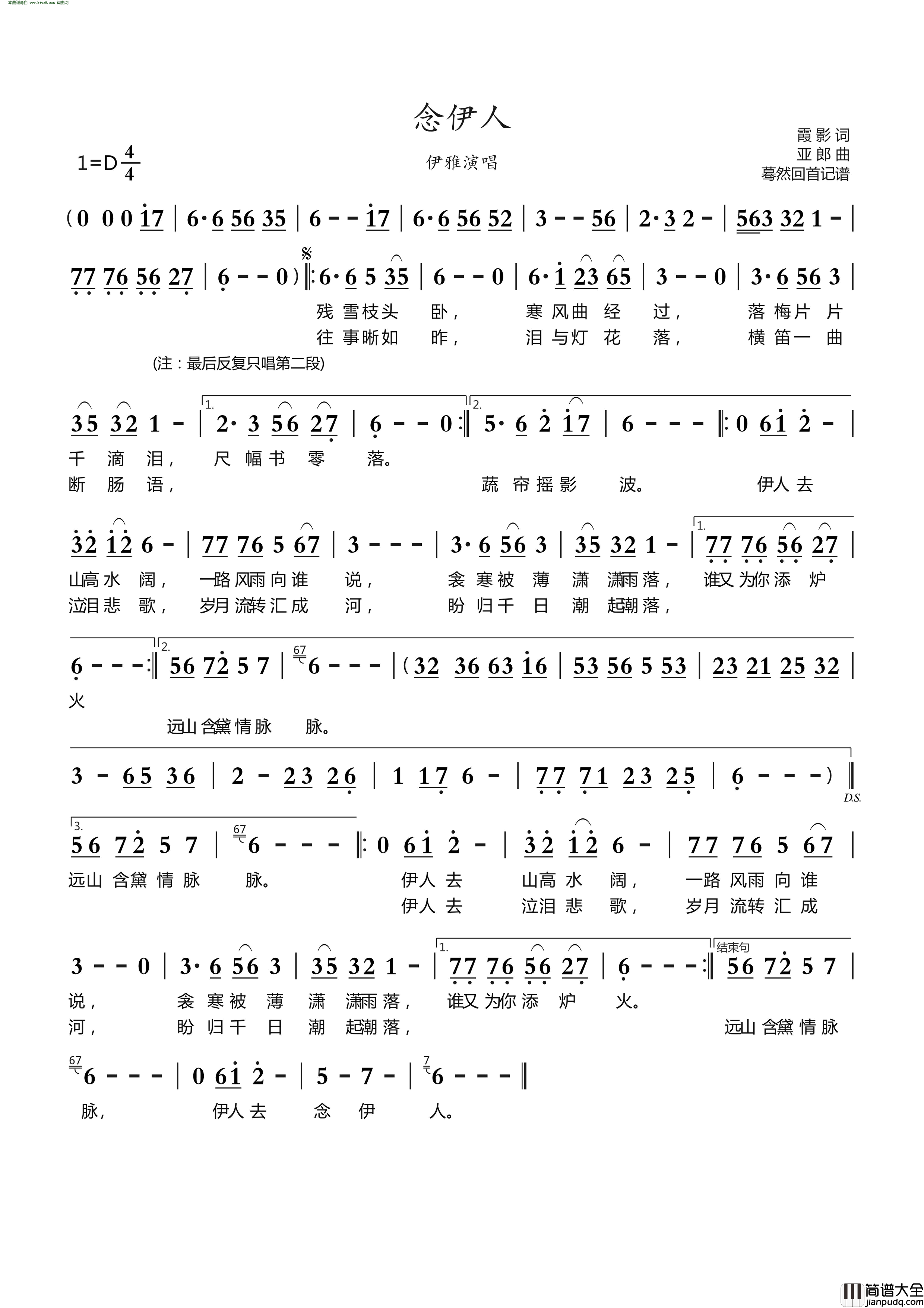 念伊人简谱_伊雅演唱_霞影/亚郎词曲