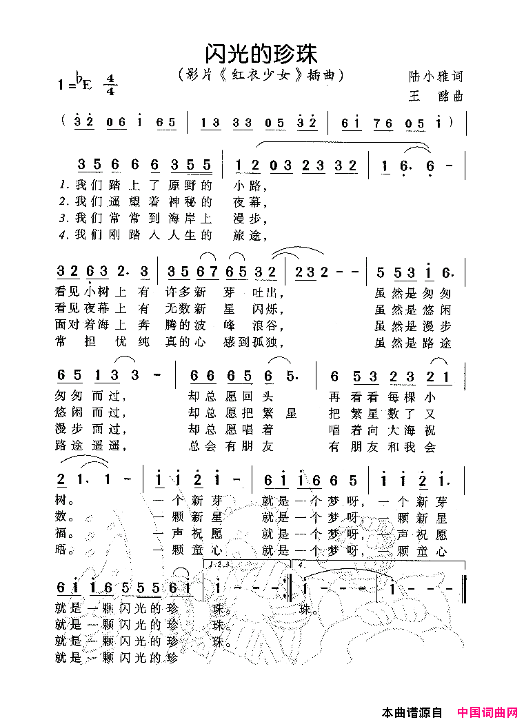 闪光的珍珠电影_红衣少女_插曲简谱