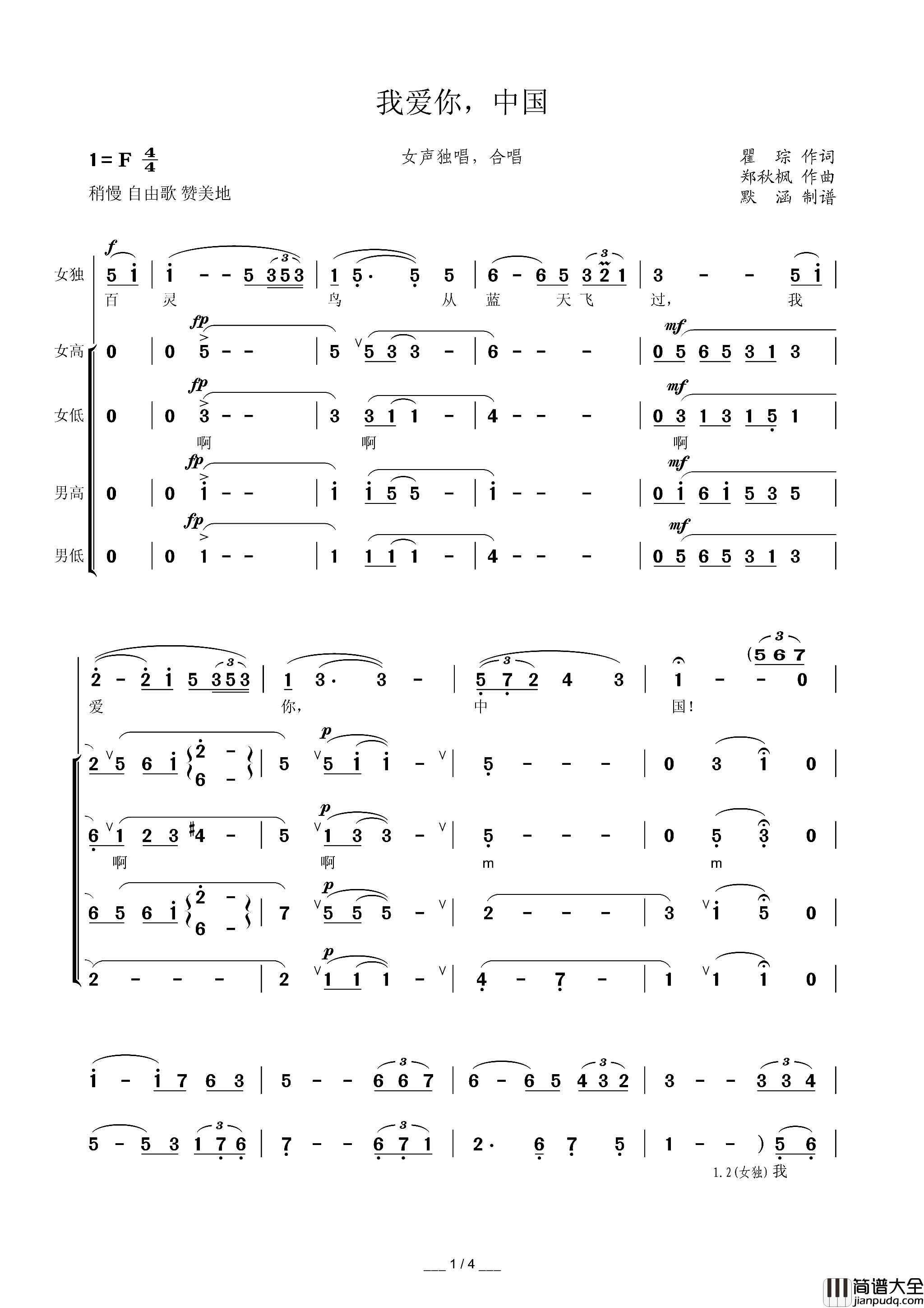 我爱你,中国默涵制谱版简谱