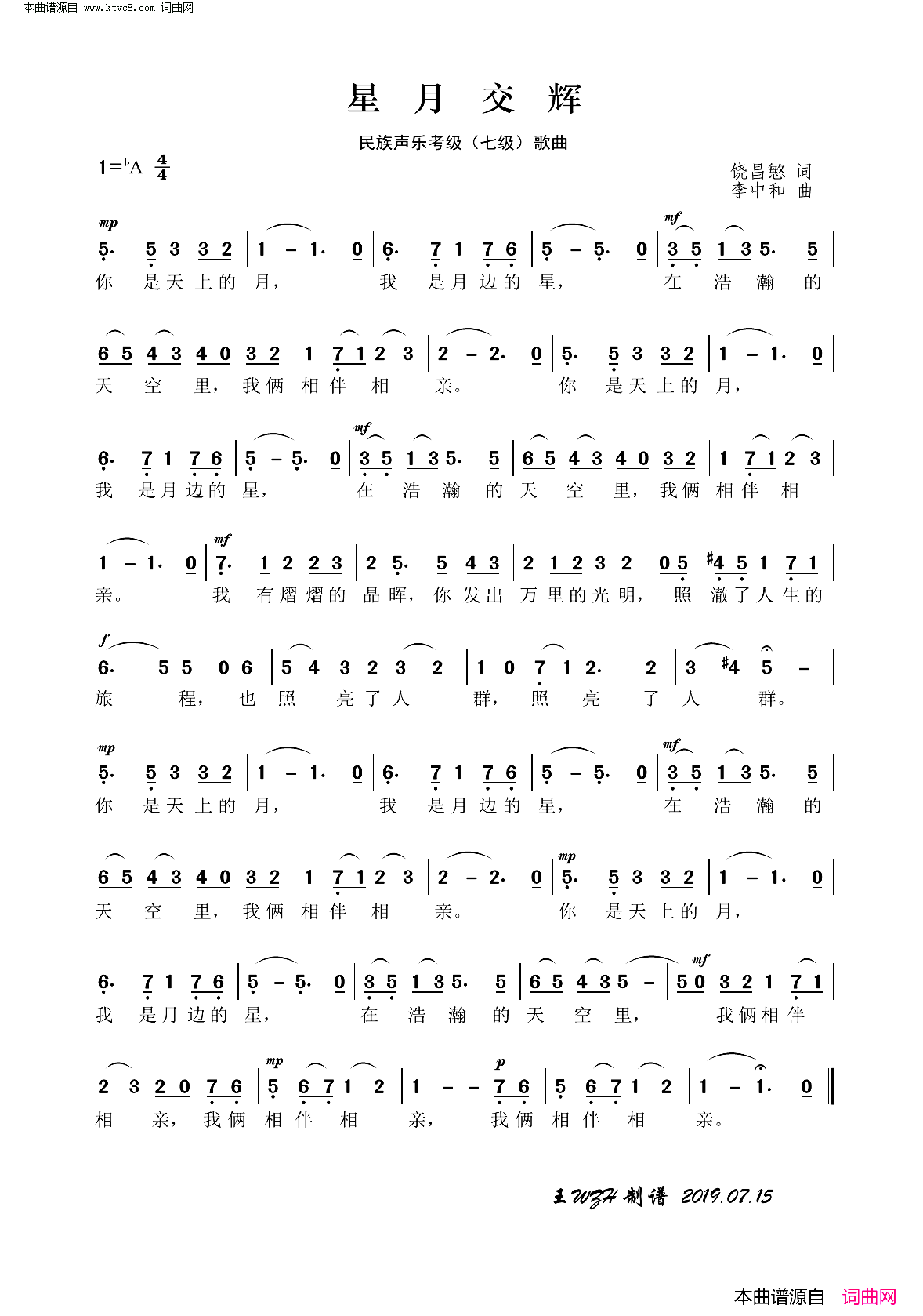 星月交辉民族声乐考级_七级_歌曲简谱