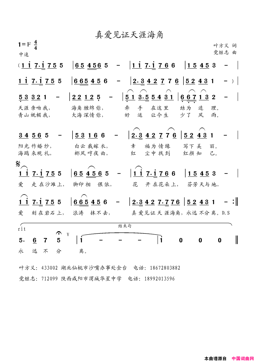 真爱见证天涯海角简谱
