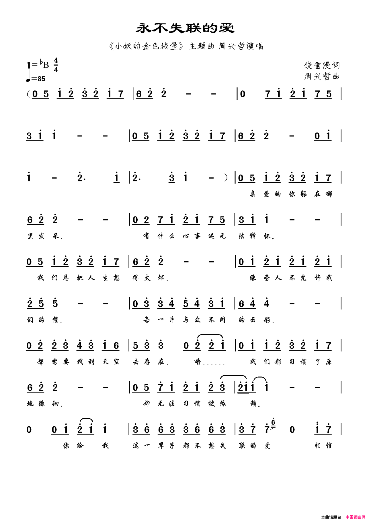 永不失联的爱_小妖的金色城堡_主题曲 周兴哲演唱简谱_周兴哲演唱_饶雪漫/周兴哲词曲