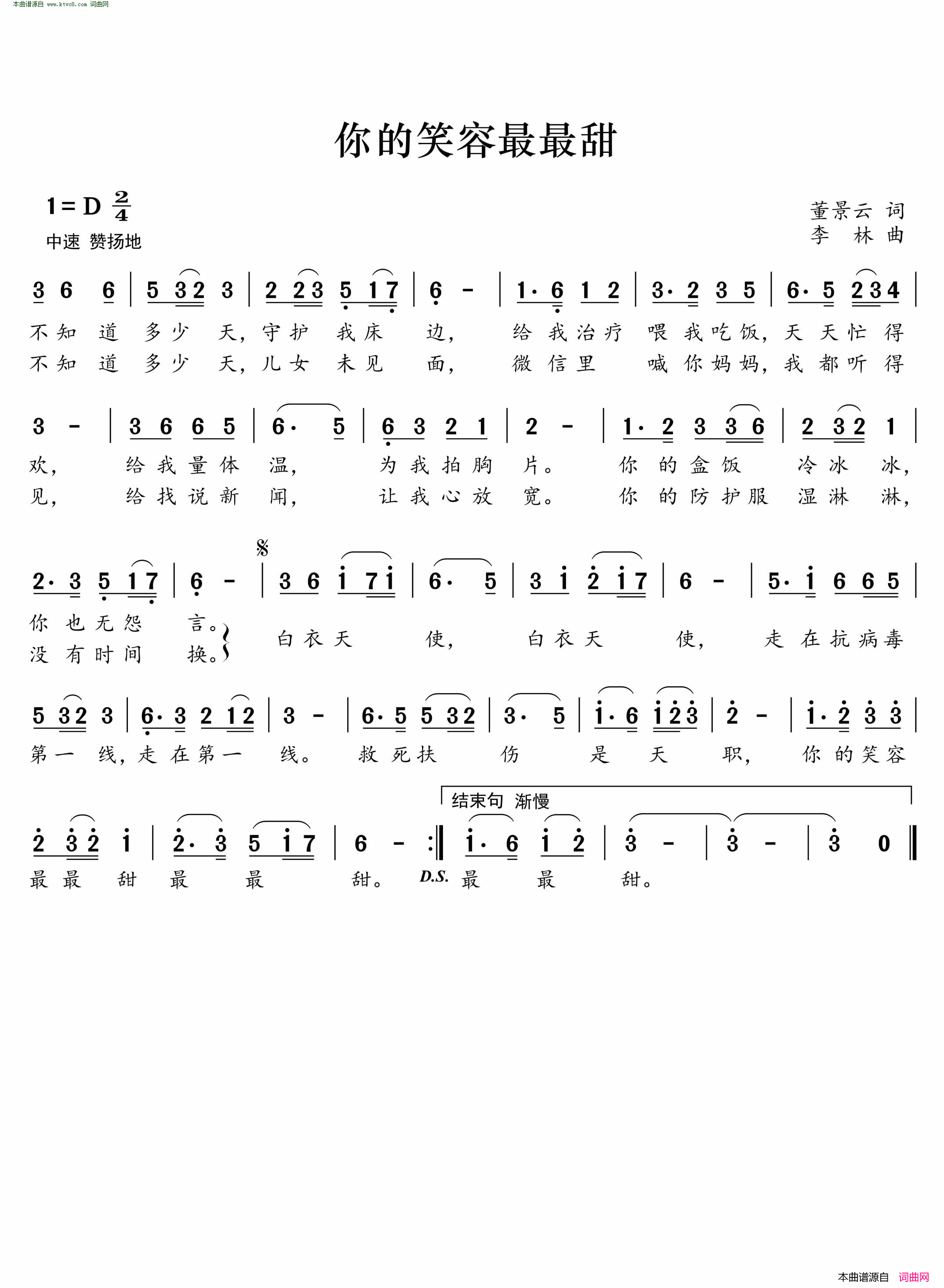 你的笑容最最甜简谱_许志刚演唱_董景云/李林词曲