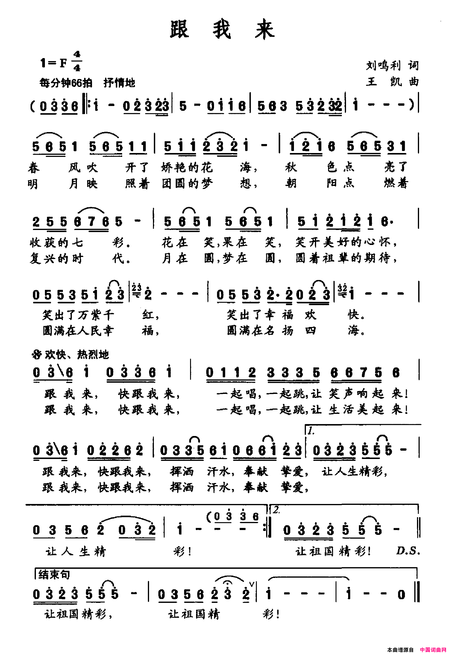 跟我来刘鸣利词王凯曲跟我来刘鸣利词_王凯曲简谱
