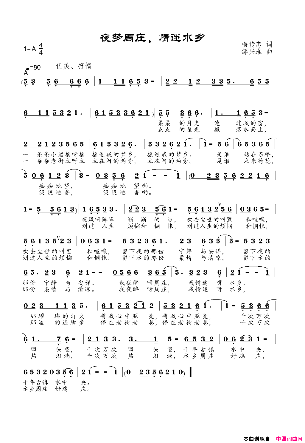 夜梦周庄，情迷水乡简谱