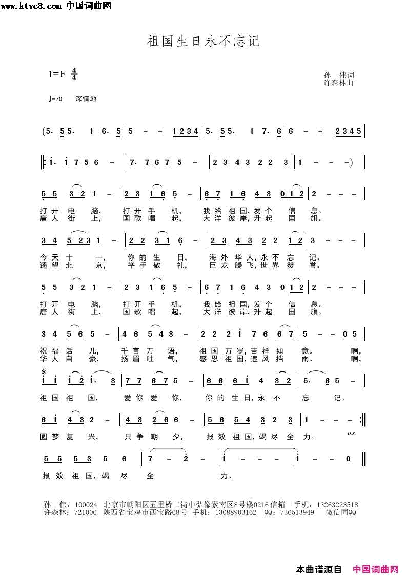 祖国生日永不忘记简谱