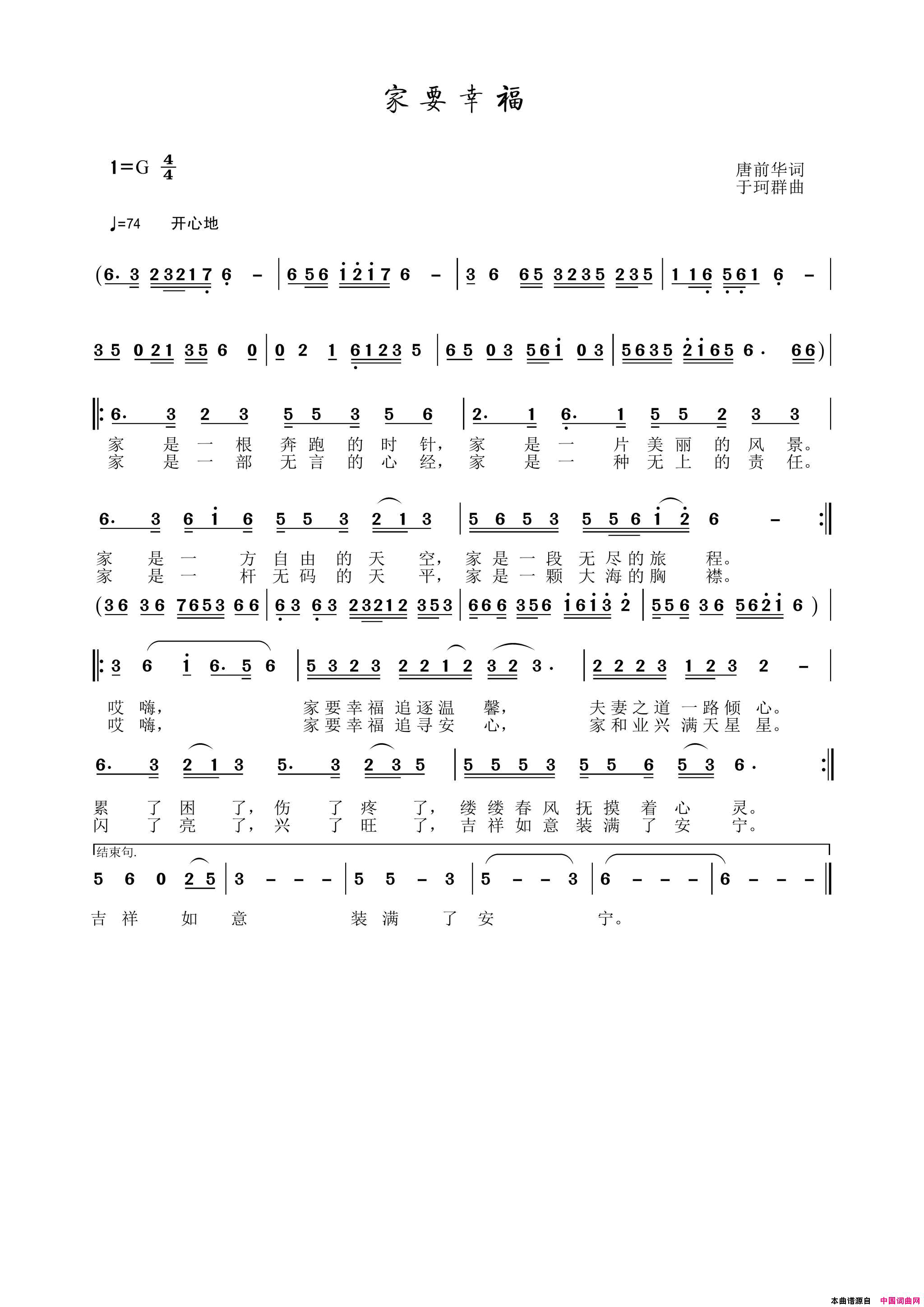 家要幸福简谱