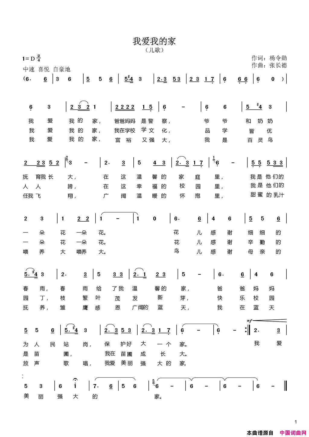 我爱我家杨令勋词张长德曲我爱我家杨令勋词_张长德曲简谱