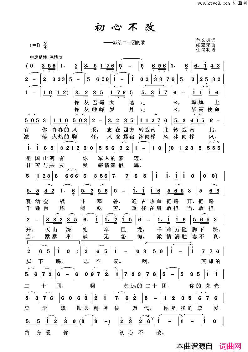 铁道兵之歌：初心不改献给二十团的歌简谱