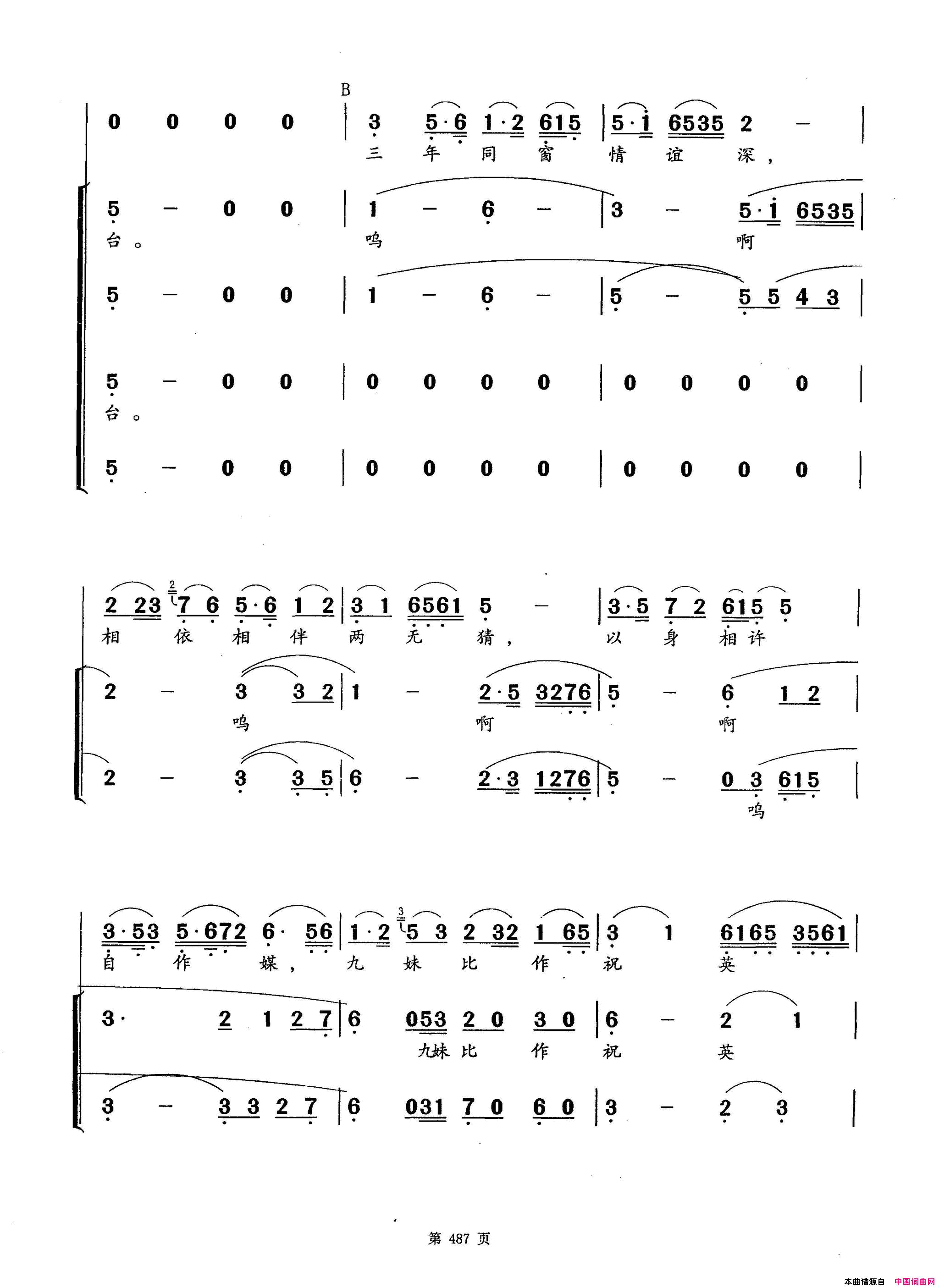 梁山伯与祝英台简谱