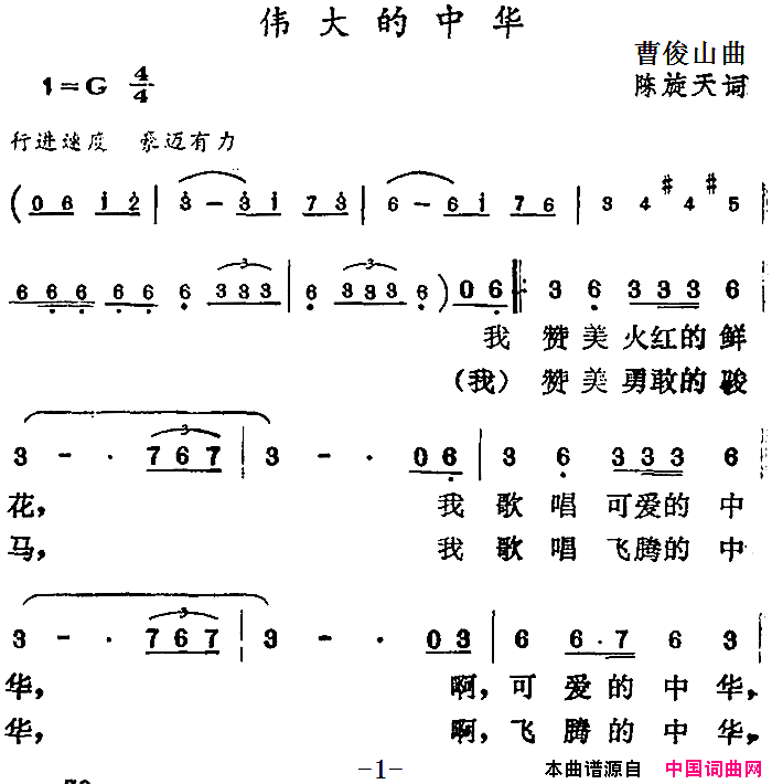 伟大的中华简谱