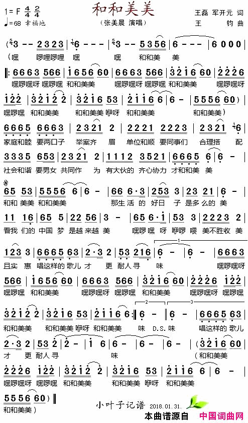 和和美美王磊军开元词王钧曲和和美美王磊_军开元词_王钧曲简谱