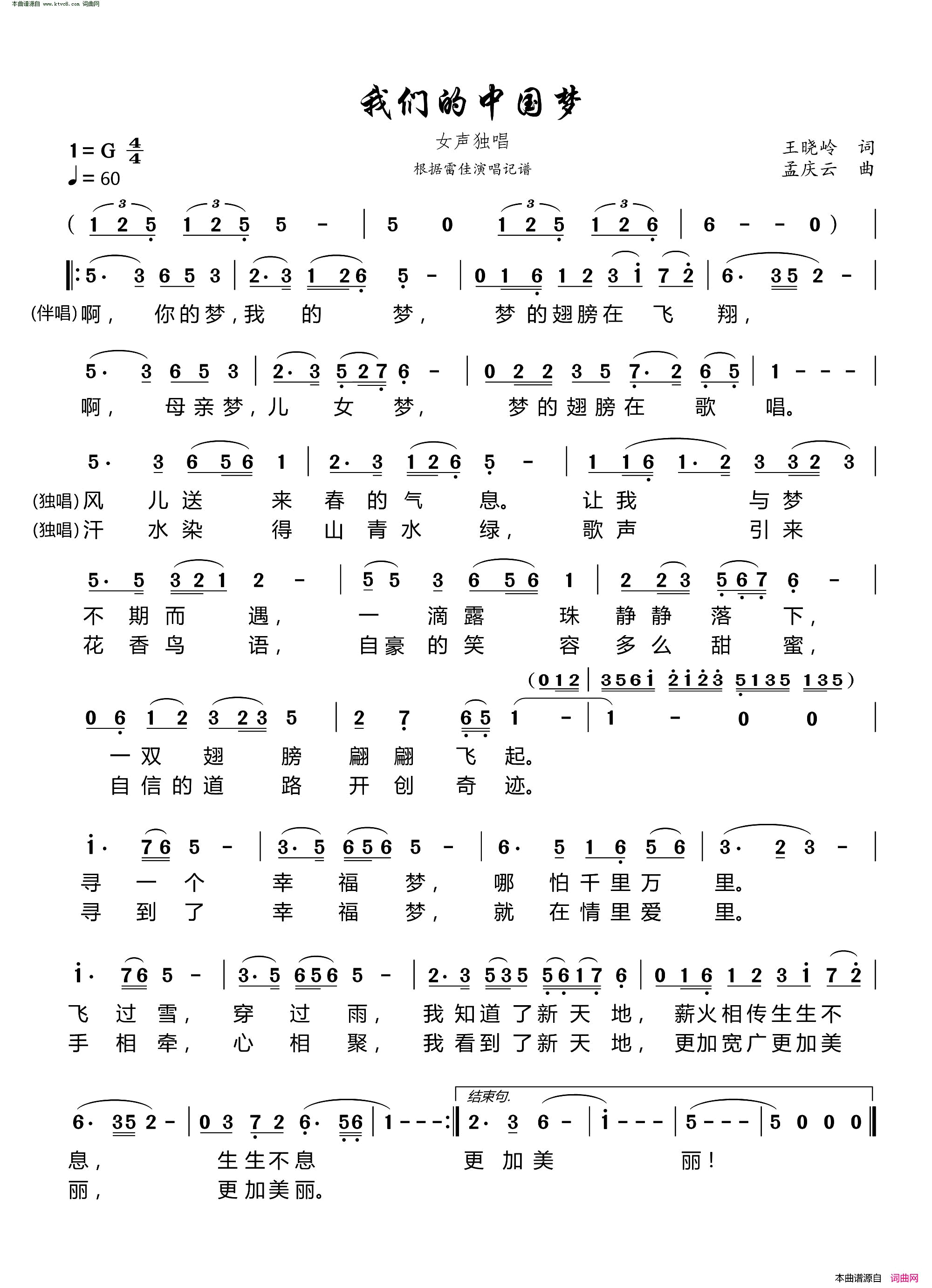 我们的中国梦_根据雷佳演唱记谱简谱_雷佳演唱_王晓岭/孟庆云词曲