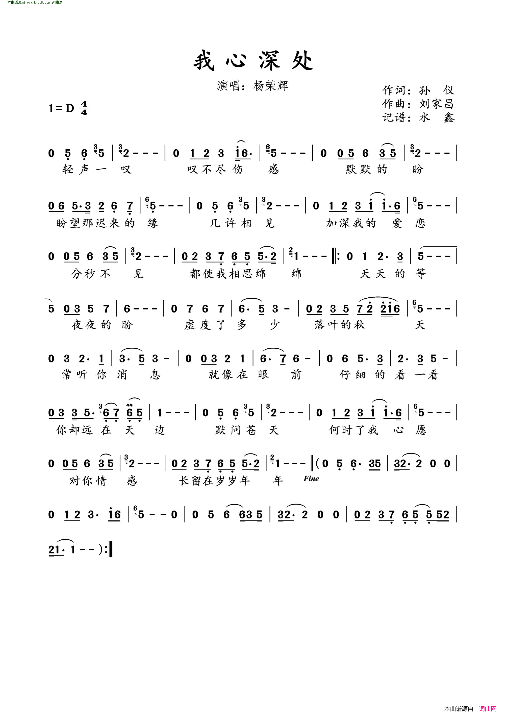 我心深处简谱_杨荣辉演唱_孙仪/刘家昌词曲