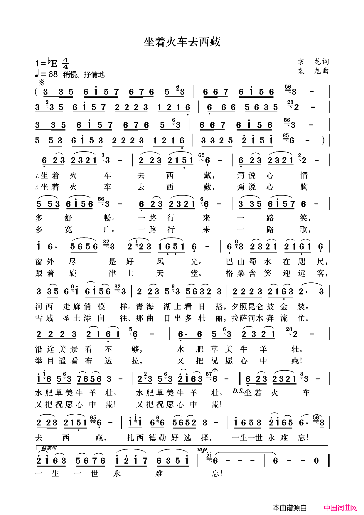 坐着火车去西藏简谱