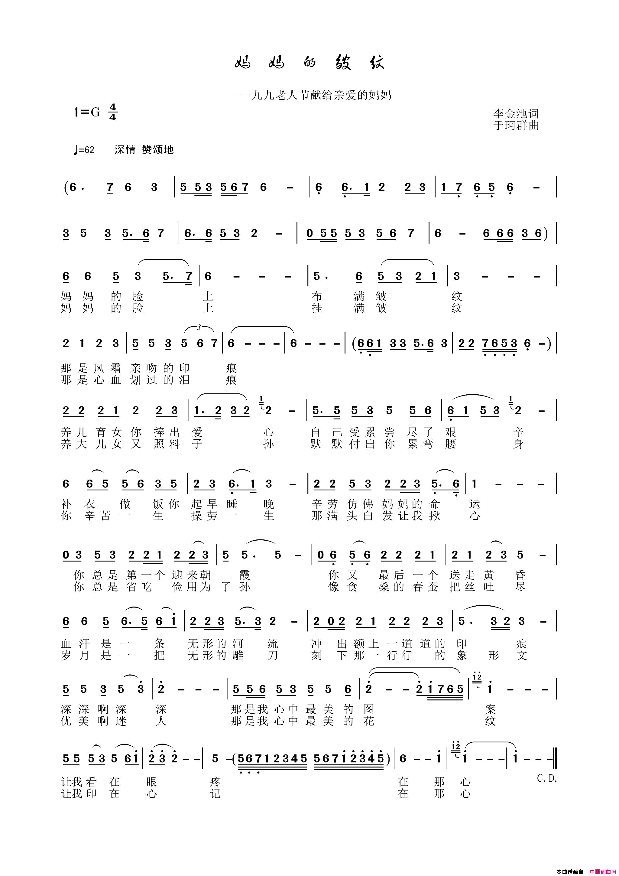 妈妈的皱纹简谱