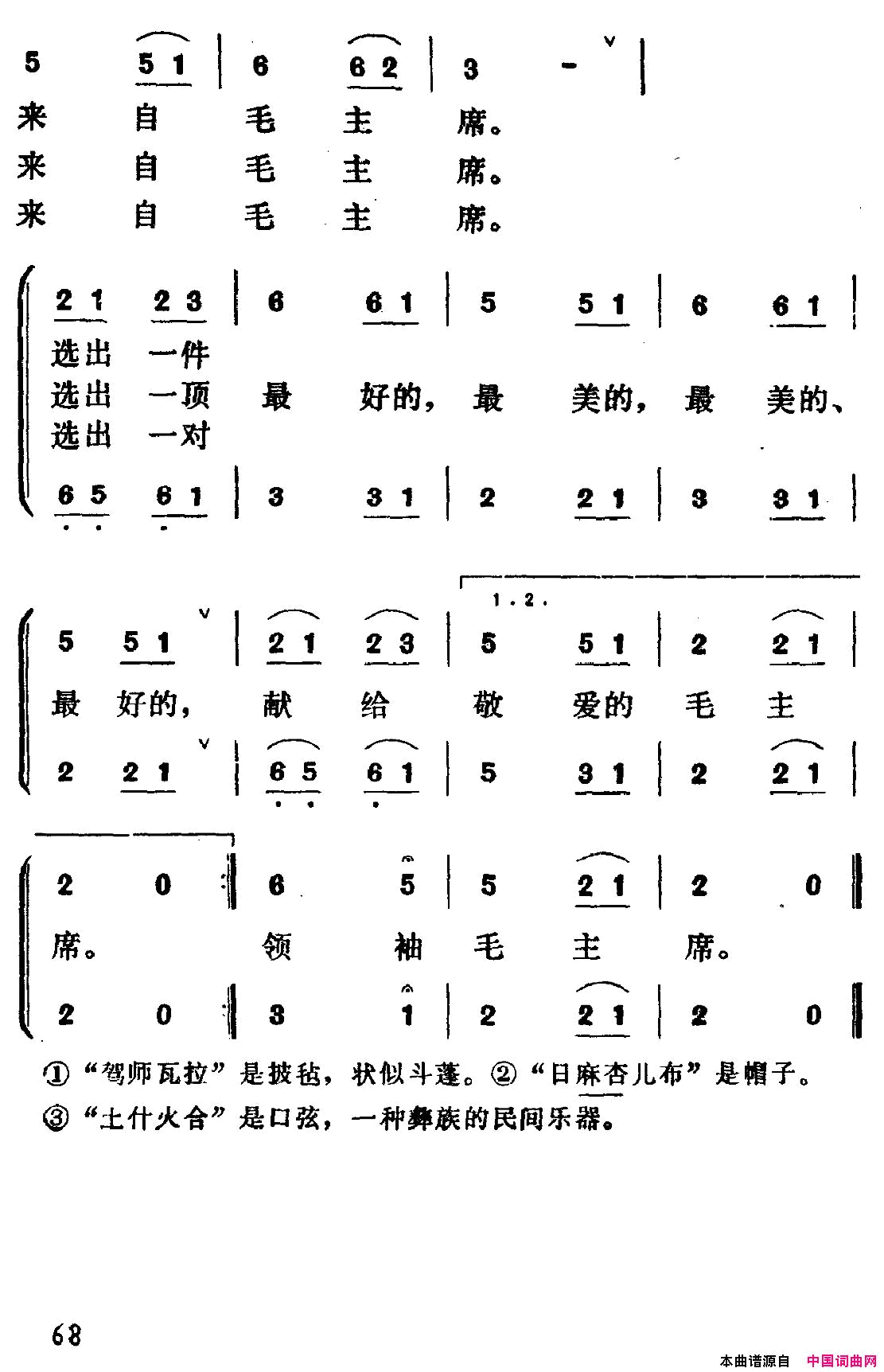 选出最好的礼物献给毛主席简谱